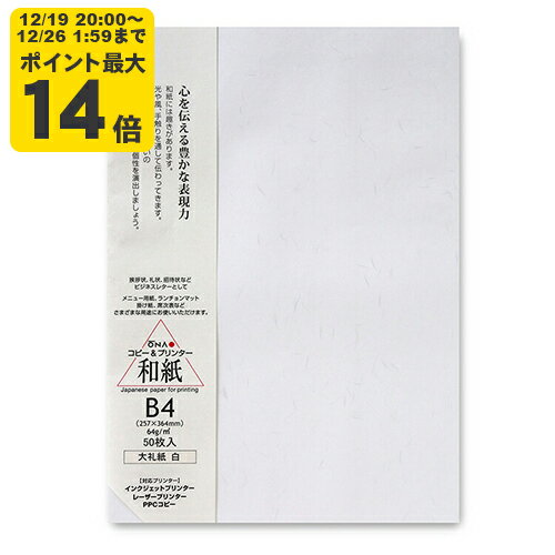 ＼12/19 20:00〜 エントリーでP最大14倍／大礼紙 白 B4 50枚入 インクジェット用和紙【大直】[ONA]【ゆ..