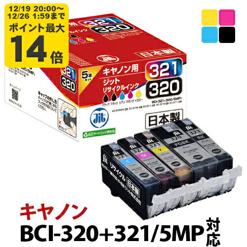 ＼12/19 20:00〜 エントリーでP最大14倍／インク キヤノン Canon BCI-321+320/5MP 5色マルチパック対応..