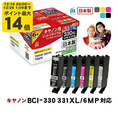 ＼12/19 20:00〜 エントリーでP最大14倍／【大容量】インク キヤノン canon BCI-331XL(BK/C/M/Y/GY)+BCI-330XL 6色マルチパック 対応 ジット リサイクルインクカートリッジ【JIT-C3303316PXL】【TSS】[LO]