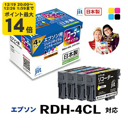 ＼12/19 20:00〜 エントリーでP最大14倍／【標準容量】インク エプソン EPSON RDH-4CL(リコーダー) 4色セット対応 ジット リサイクルインク カートリッジ【TSS】[LO]