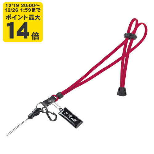 ＼12/19 20:00〜 エントリーでP最大14倍／ネックストラップ（丸紐、レッド） サンワサプライ【DG-ST8R】[SAN]