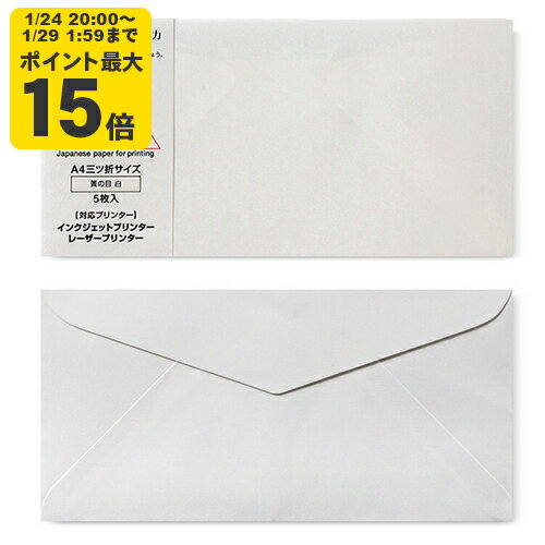 簀の目 白 A4封筒 5枚入 インクジェット用和紙【大直】[ONA]