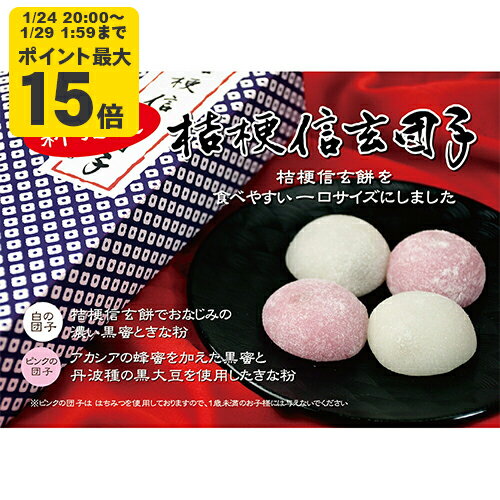 桔梗信玄団子 8個入 桔梗屋 ききょうや 山梨 お土産 山梨銘菓 和菓子 ギフト お返し お祝い お供え 贈答 山梨土産 置き配不可[KI]