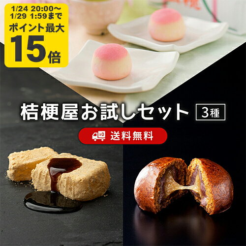 桔梗屋お試しセット 信玄餅2個入 桔梗信玄万寿 信玄桃 しんげんもち きな粉 黒蜜 餅菓子 山梨 お土産 山梨銘菓 和菓子 ギフト お返し お祝い お供え 贈答 ご当地 置き配不可【沖縄・離島配送不可】【SMOTISET3】[KI]