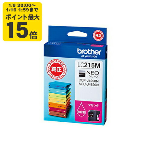 【大容量】純正 ブラザー LC215M マゼンタ インクカートリッジ brother【純正インク】[SEI]