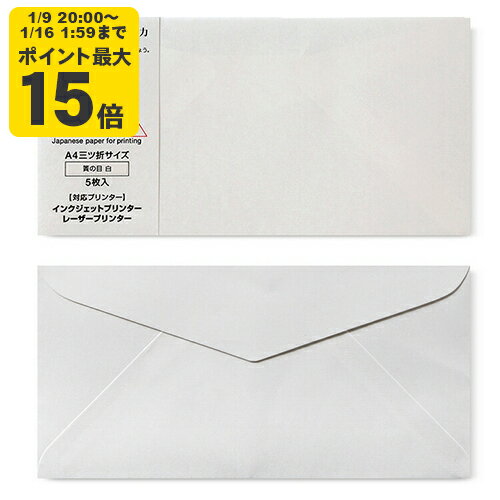 簀の目 白 A4封筒 5枚入 インクジェット用和紙【大直】[ONA]