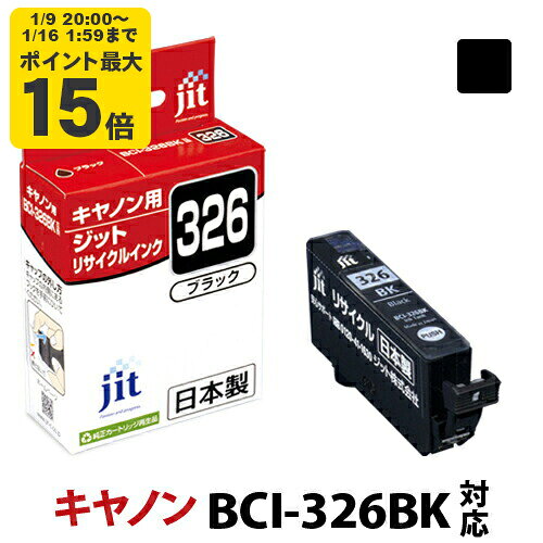 インク キヤノン Canon BCI-326BK ブラッ