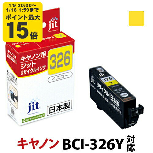 インク キヤノン Canon BCI-326Y イエロ�