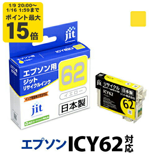 インク エプソン EPSON ICY62 イエロー�