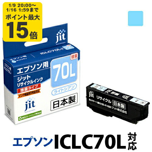 【増量】インク エプソン EPSON ICLC70L
