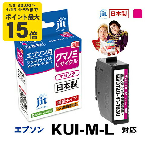 【増量】インク エプソン EPSON KUI-M-L (クマノミ) マゼンタ 対応 ジット リサイクルインク カートリ..