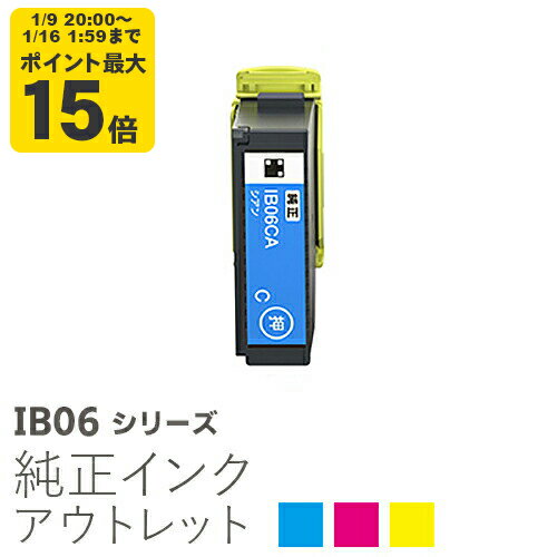 純正インク 箱なしアウトレット エプソン IB06シリーズ めがね IB06CA IB06MA IB06YA【訳あり】[20CO]