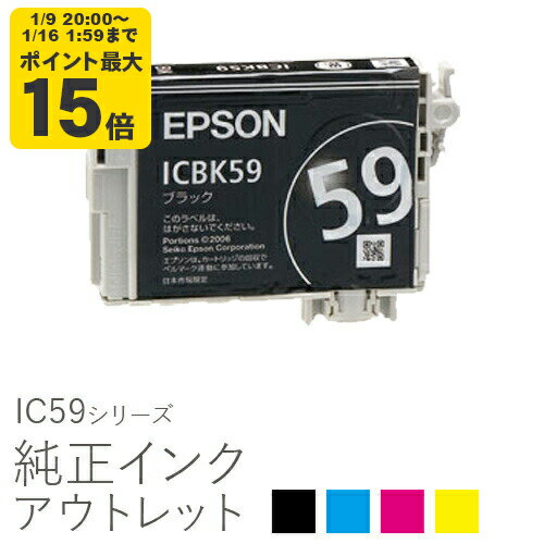 純正インク 箱なしアウトレット エプソン IC59シリーズ クマ 【訳あり】[50CO]