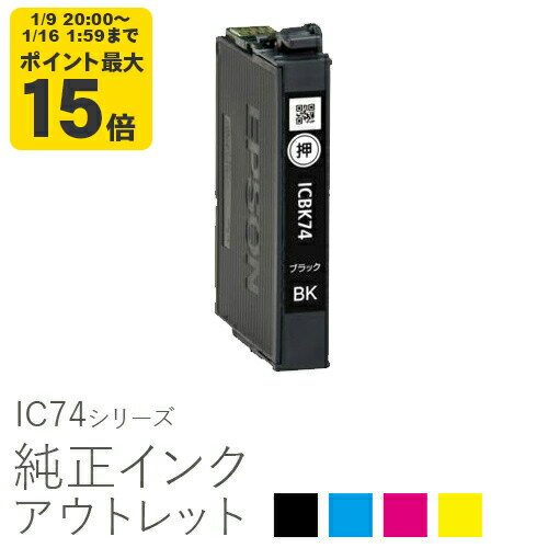 【標準容量】純正インク 箱なしアウトレット エプソン IC74シリーズ 方位磁石 【訳あり】[20CO]