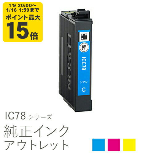 純正インク 箱なしアウトレット エプソン IC78シリーズ 歯ブラシ【訳あり】[50CO]