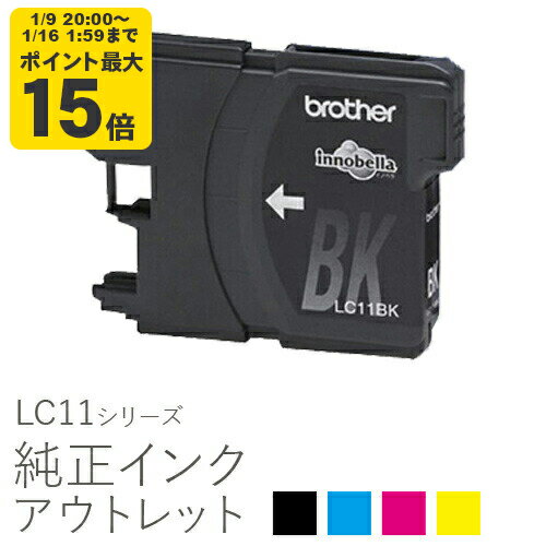 【標準容量】純正インク 箱なしアウトレット ブラザー LC11シリーズ【訳あり】[50CO]