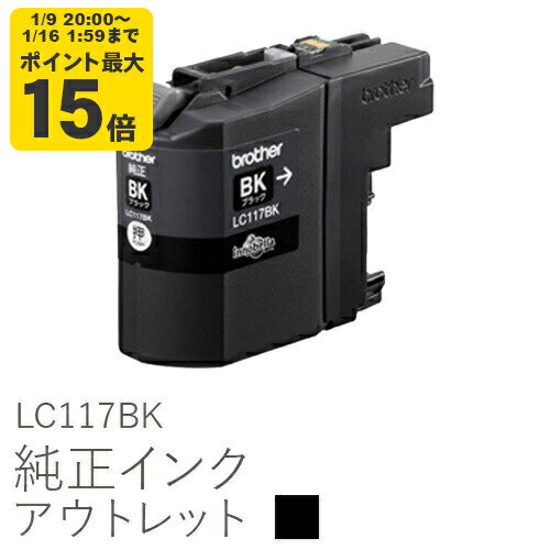 【大容量】純正インク Brother 純正 箱なしアウトレット ブラザー LC117BK 【訳あり】[50CO]