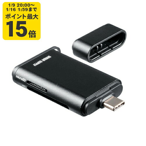 USB 10Gbps Type-C カードリーダー USB 10Gbps（USB3.2 Gen2）、UHS-IIに対応したSD/microSDカードリーダー。キャップ式。2スロット同時認識可能。【ADR-5TCMSD2BK】サンワサプライ [SAN]