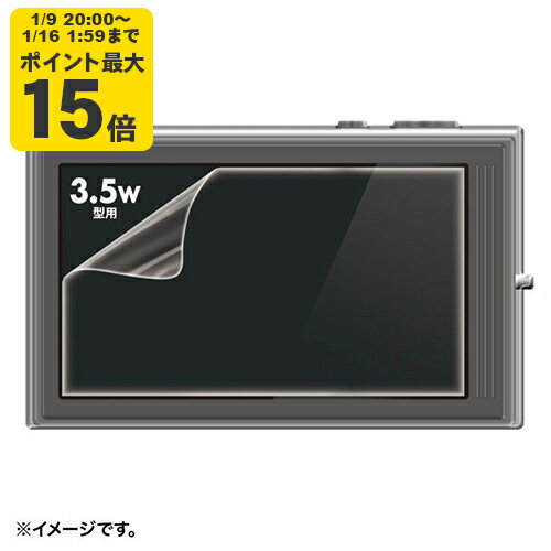 液晶保護フィルム（3.5型ワイド） 映り込みを抑制する反射防止タイプ。3.5型ワイド液晶保護フィルム。【DG-LC13W】サンワサプライ [SAN]
