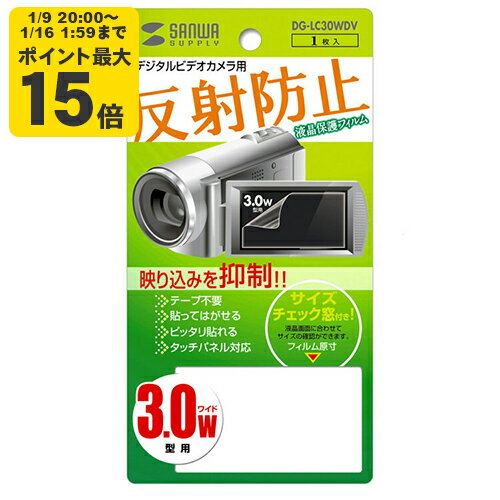 液晶保護フィルム（3.0型ワイドデジタルビデオカメラ用） デジタルビデオカメラ用3.0型ワイド液晶保護..