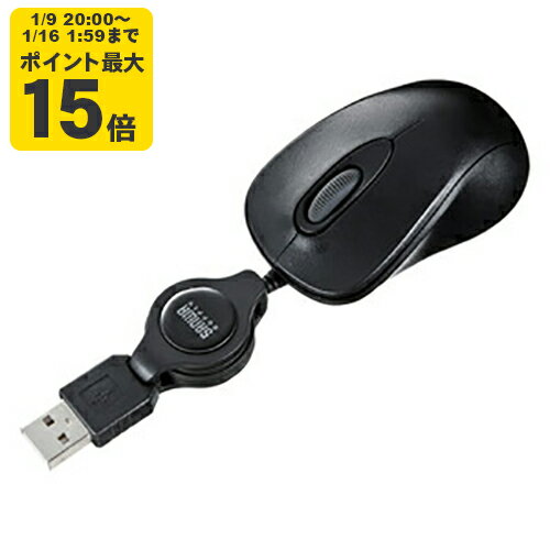 ケーブル巻取り光学式マウス(ブラック)SANWA SUPPLY(サンワサプライ)【MA-MA6BK】[SAN]