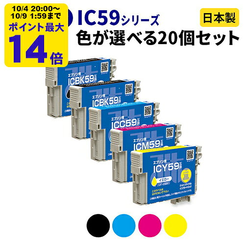 EPSON エプソン IC59シリーズ≪色が選べる20本セット≫ リサイクルイン