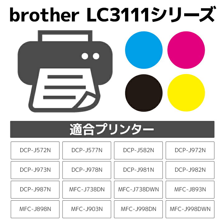 インク ブラザー brother LC3111-4PK 4色セット対応 ジット リサイクルインク カートリッジ【D】【RSL】 jitdirect-10039884 ジットストア サンプル画像2