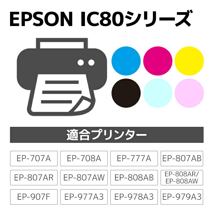 【増量】インク エプソン EPSON ICLC80L ライトシアン対応 ジット リサイクルイン...