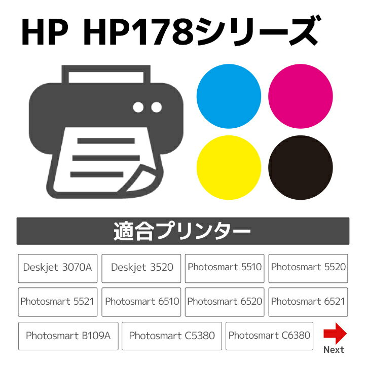 インク HP ヒューレット・パッカード HP178 CB320HJ イエロー対応 ジット リサイクルインク カートリッジ【CP】 2