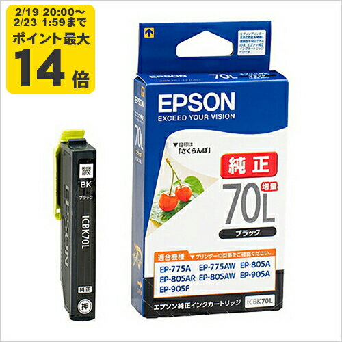 【増量】純正 エプソン ICBK70L ブラック インクカートリッジ さくらんぼ [SEI]