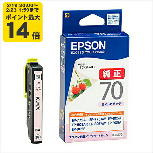 【標準容量】純正 エプソン ICLM70 ライトマゼンタ インクカートリッジ さくらんぼ [SEI]