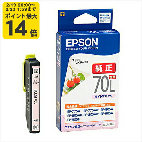 【増量】純正 エプソン ICLM70L ライトマゼンタ インクカートリッジ さくらんぼ [SEI]