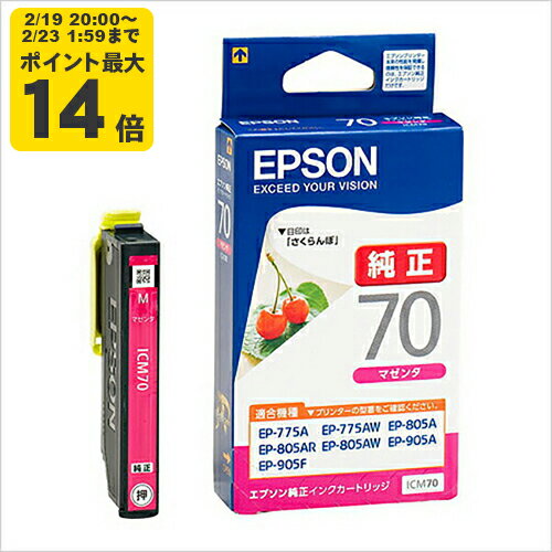 【標準容量】純正 エプソン ICM70 マゼンタ インクカートリッジ さくらんぼ [SEI]