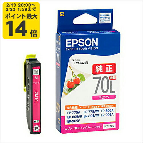 【増量】純正 エプソン ICM70L マゼンタ インクカートリッジ さくらんぼ [SEI]