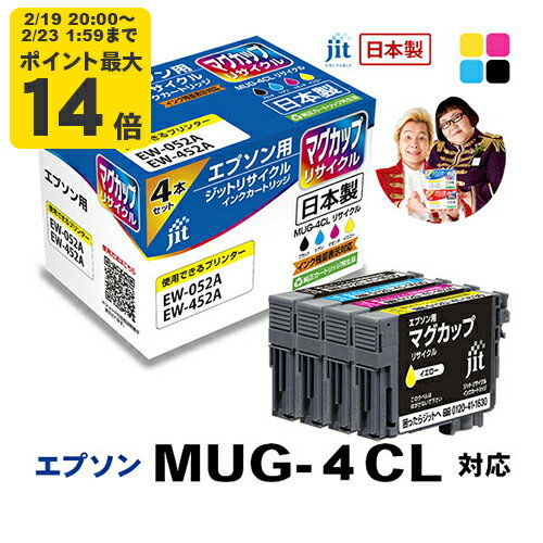 インク エプソン EPSON MUG-4CL マグカップ 4色セット対応 ジット リサイクルインク カートリッジ【TSS..