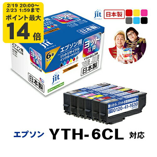 インク エプソン EPSON YTH-6CL(ヨット) 6色セット対応 ジット リサイクルインク カートリッジ[LO][RC]
