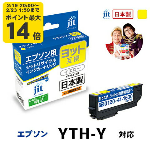 インク エプソン EPSON YTH-Y(ヨット) イエロー対応 ジット リサイクルインク カートリッジ【CP】