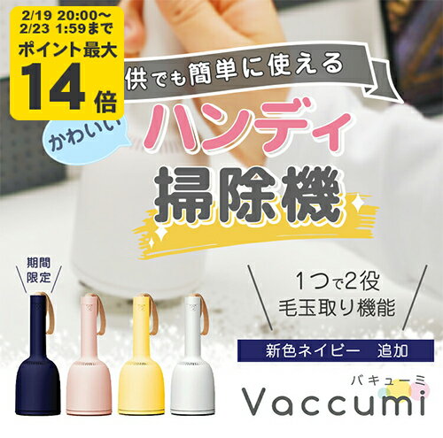 【正規品】ハンディ 掃除機 Vaccumi (�
