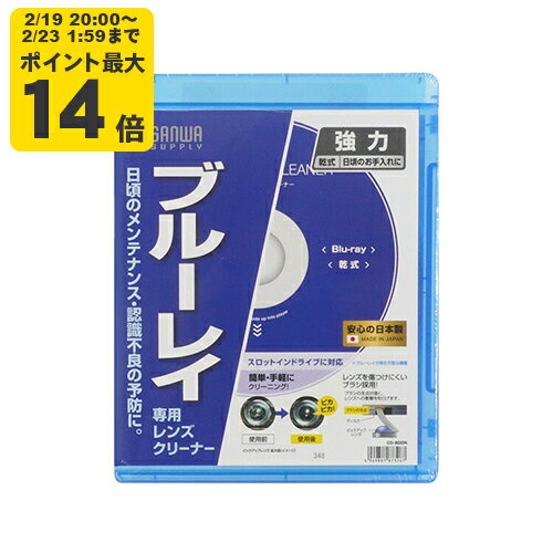 ブルーレイレンズクリーナー（乾式）[SAN]