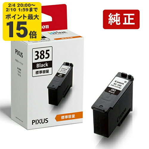 【標準容量】純正 キヤノン BC-385 ブラック インクカートリッジ Canon[SEI]【ゆうパケット対応不可】