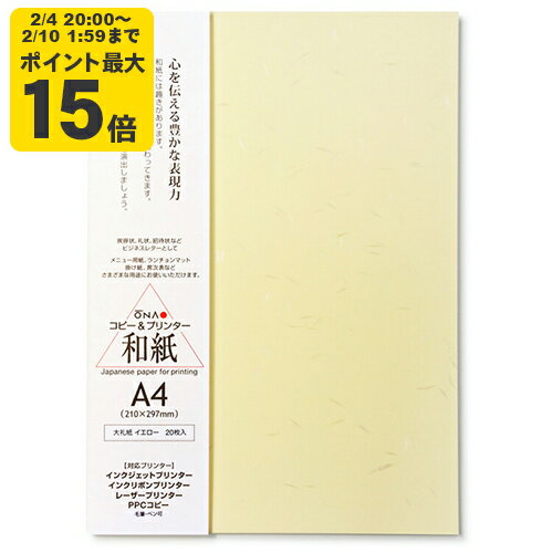 大礼紙 イエロー A4 20枚入 インクジェット用和紙【大直】[ONA] インクジェット コピー用紙 プリンタ用紙 印刷用紙 手紙 レター 挨拶状 あいさつ状 ...