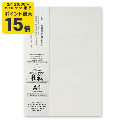 簀の目 白 A4 50枚入 インクジェット用和紙【大直】[ONA] インクジェット コピー用紙 プリンタ用紙 印..
