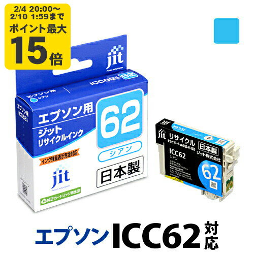 インク エプソン EPSON ICC62 シアン対�