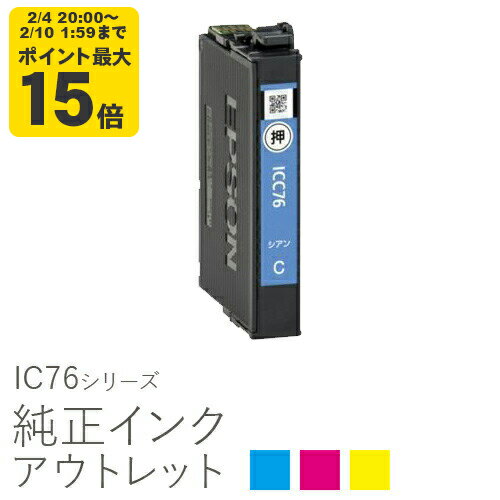 【大容量】純正インク 箱なしアウトレット エプソン IC76シリーズ 地球儀 【訳あり】...