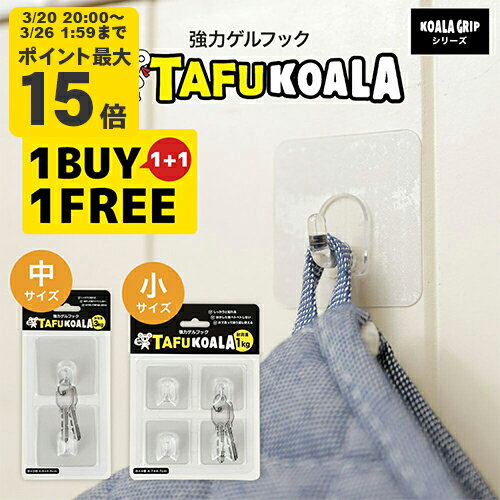 ＼今だけ1セットプレゼント！／【1000円ぽっきり】タフコアラ 粘着フック セット 透明 クリア 【KTF-L2】 中サイズ 2個入 【KTF-S4】 小サイズ 4個入 強力ゲルフック フックシール はがせる 跡が残らない TAFUKOALA