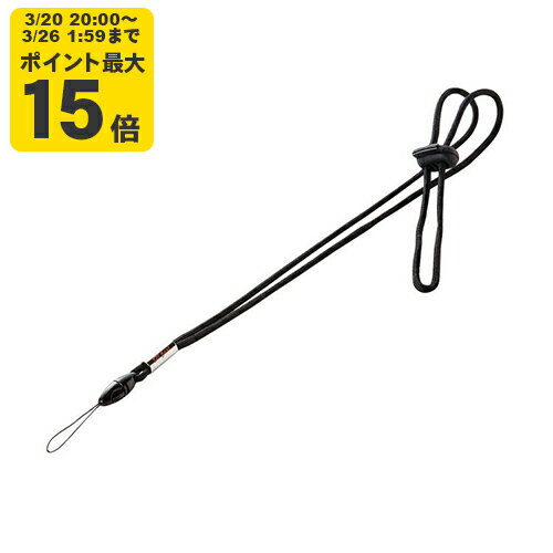 ネックストラップ（細紐） シンプルな細紐タイプのデジカメ・携帯電話ストラップ【DG-ST15BK】サンワサプライ [SAN]