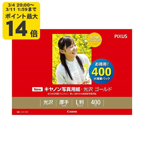 canon 写真用紙・光沢 ゴールド L判 400枚 GL-101L400 キヤノン 純正用紙 2310B003[SEI]...