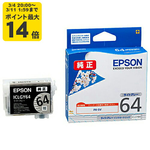 純正 エプソン ICLGY64 ライトグレー インクカートリッジ EPSON 桜 【純正インク】[SEI]