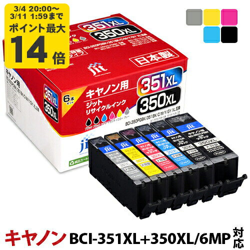 【大容量】インク キヤノン Canon BCI-351XL+350XL/6MP 6色マルチパック対応 ジット リサイクルインク カートリッジ[LO][RC]