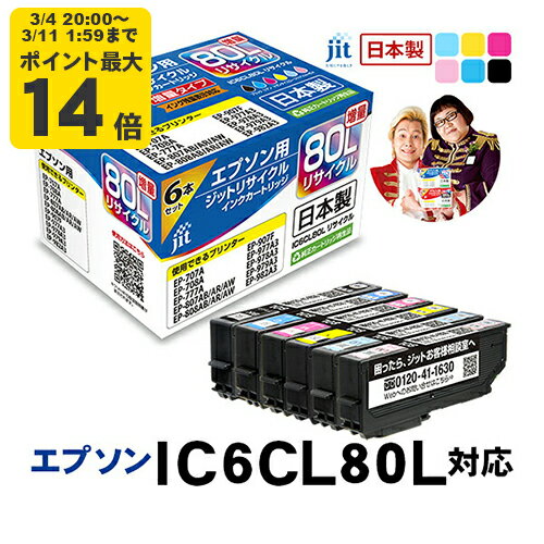 【増量】インク エプソン EPSON IC6CL80L 6色セット対応 ジット リサイクルインク カートリッジ 目印：とうもろこし 【TSS】[LO]